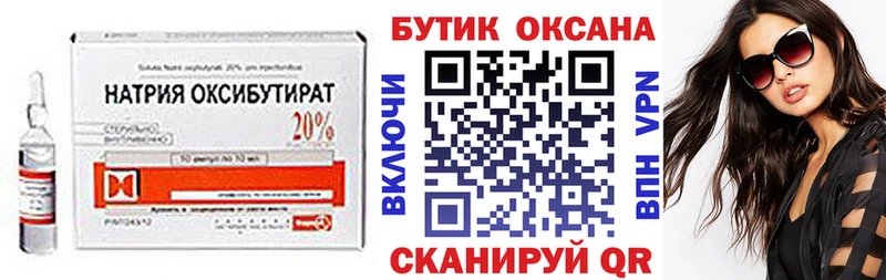 купить   Шилка  БУТИРАТ жидкий экстази 