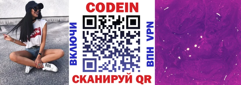 Кодеин Purple Drank  Шилка 